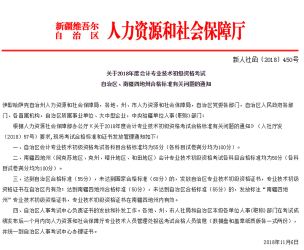 2018年新疆初級會計合格標(biāo)準(zhǔn)