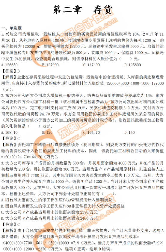 《中級(jí)會(huì)計(jì)實(shí)務(wù)》第二章習(xí)題
