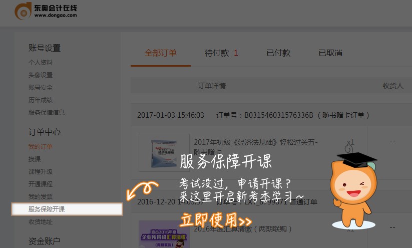 初級(jí)會(huì)計(jì)開課