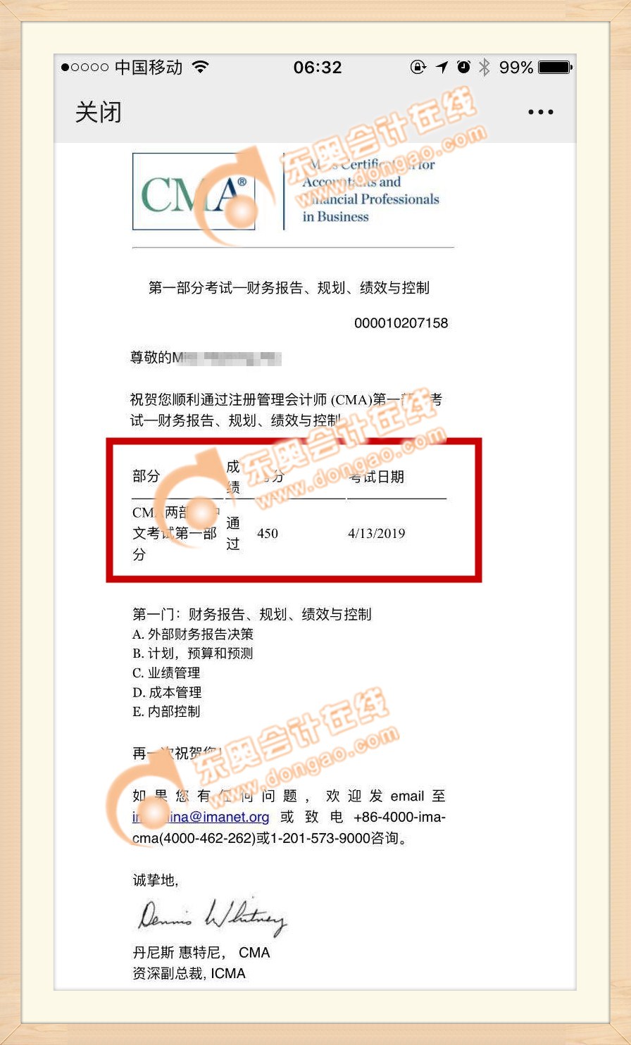 450分CMA高分學(xué)員成績(jī)單