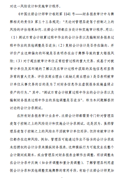 中國注會審計準(zhǔn)則問題解答第7號——會計分錄測試2