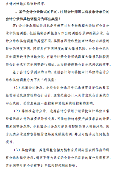中國注會審計準(zhǔn)則問題解答第7號——會計分錄測試3