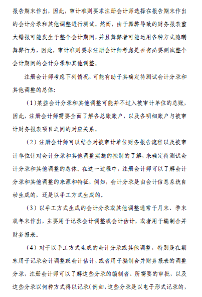 中國注會審計準(zhǔn)則問題解答第7號——會計分錄測試6