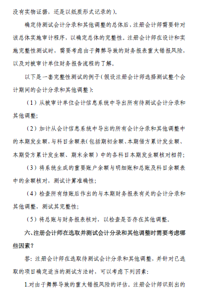 中國注會審計準(zhǔn)則問題解答第7號——會計分錄測試7