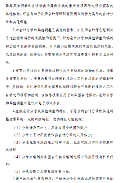 中國注會審計準(zhǔn)則問題解答第7號——會計分錄測試8