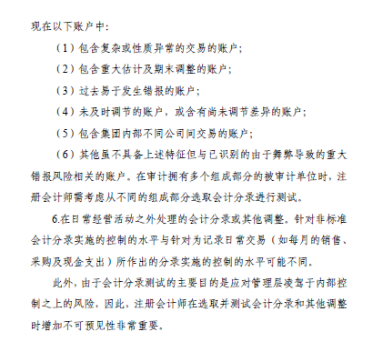 中國注會審計準(zhǔn)則問題解答第7號——會計分錄測試9