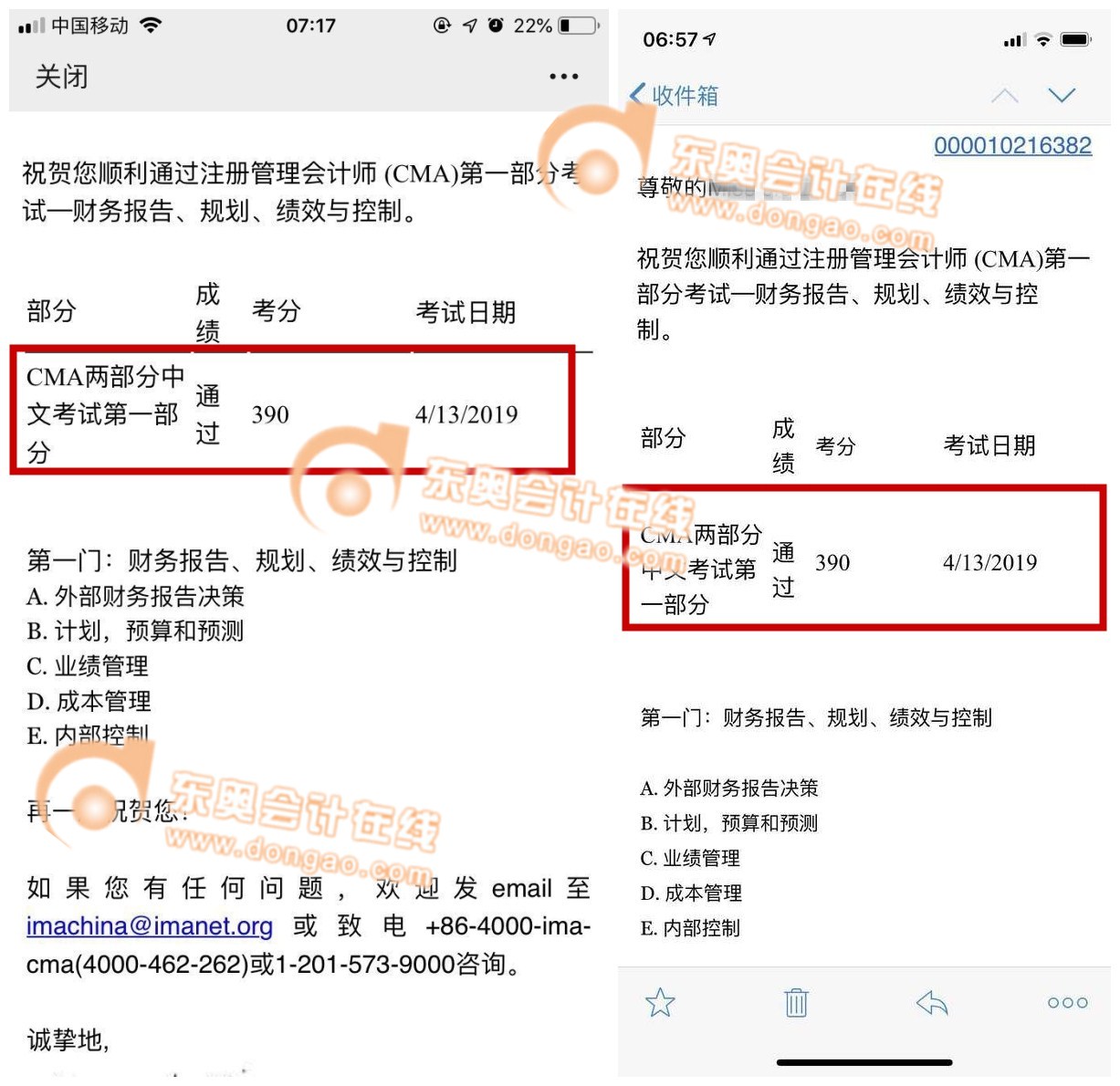 CMA考試成績(jī)公布