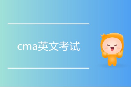 cma英文考試如何報(bào)名？