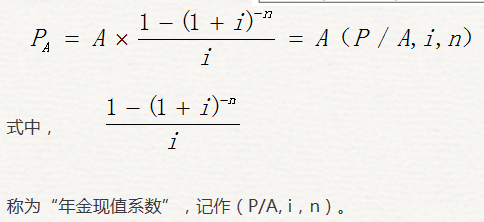 普通年金現(xiàn)值計(jì)算公式