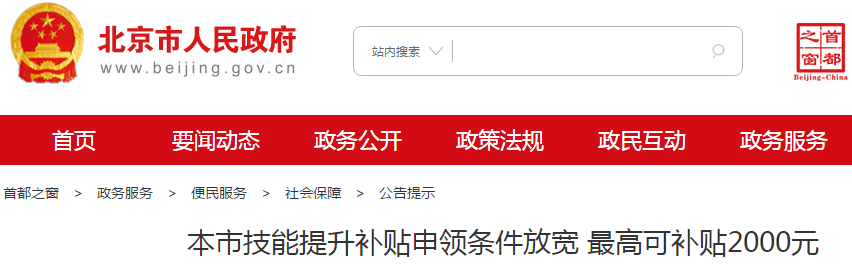 北京初級會(huì)計(jì)技能提升補(bǔ)貼
