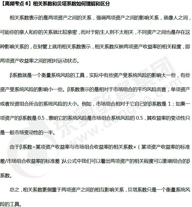 《財務管理》高頻考點：相關系數(shù)和貝塔系數(shù)