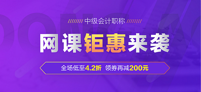 2019年中級會計職稱考試輔導課程