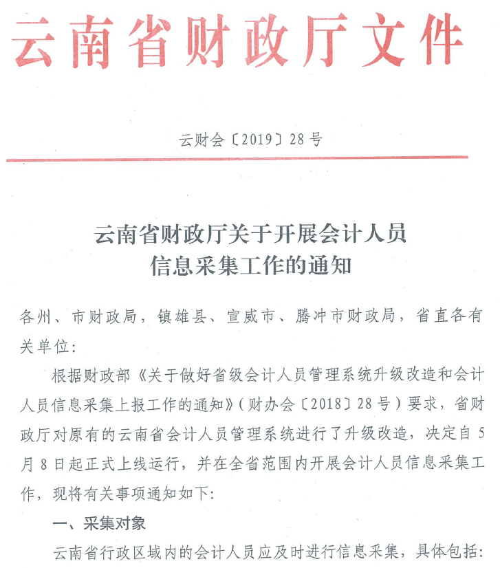 云南財政廳通知