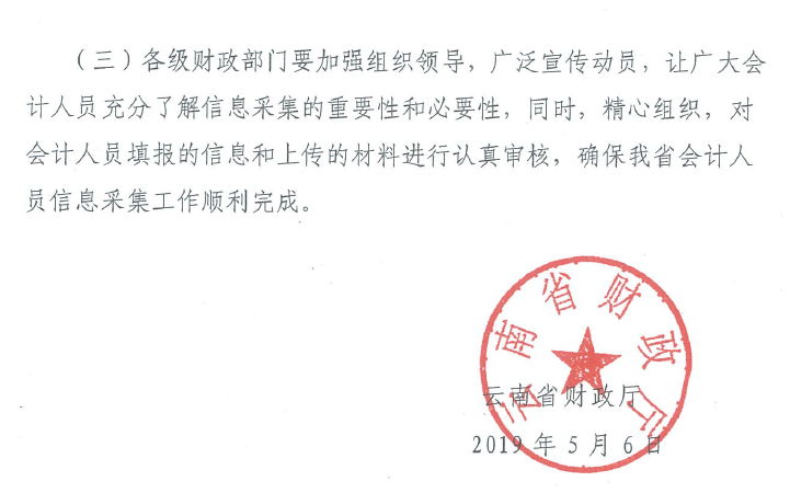 云南信息采集