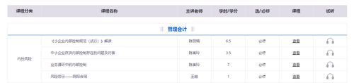 會計繼續(xù)教育課程怎么選？一看便知！