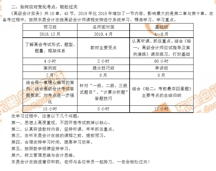 如何應(yīng)對2019年高級會(huì)計(jì)師考點(diǎn)變化？輕松過關(guān)幫你解答