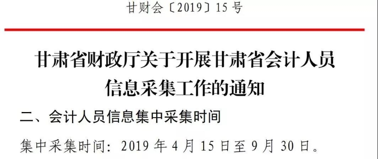 甘肅集中采集階段的截止時間