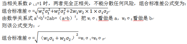 組合標準差公式