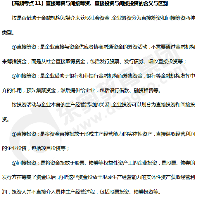 直接與間接籌資、直接與間接投資的規(guī)定