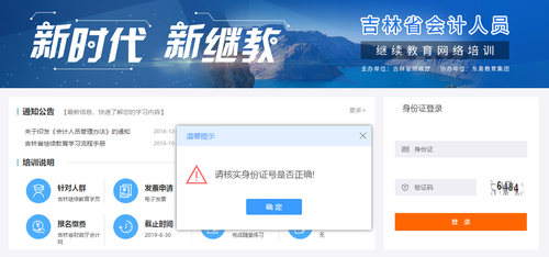 繼續(xù)教育登錄失敗如何處理