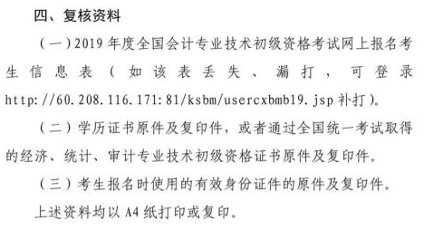 廣東初級(jí)會(huì)計(jì)復(fù)核材料