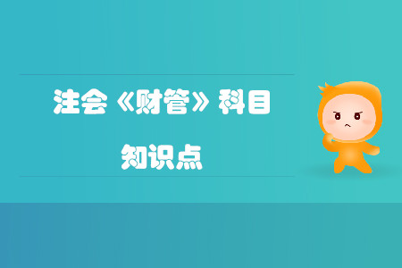 投資項目的類型_2019年注會財管基礎(chǔ)階段知識點