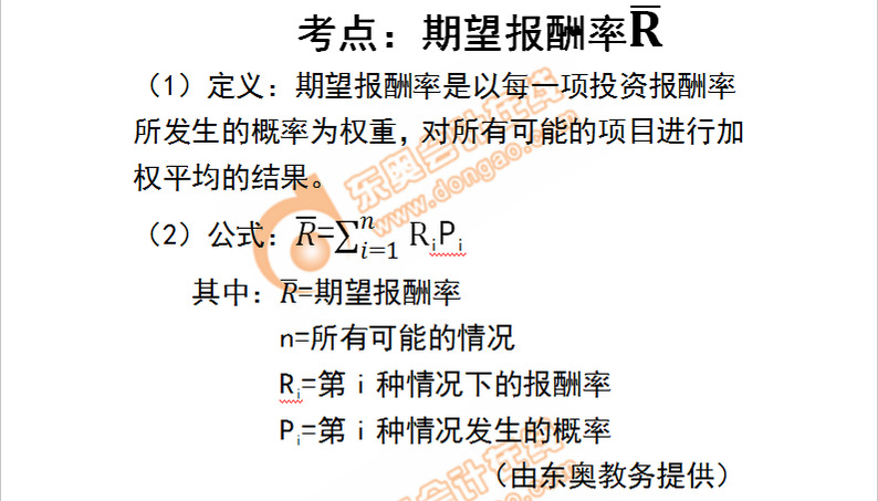 期望報酬率