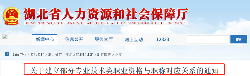 湖北地區(qū)：注冊會計師對應會計師或審計師