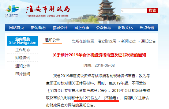 江蘇初級會計證書領取