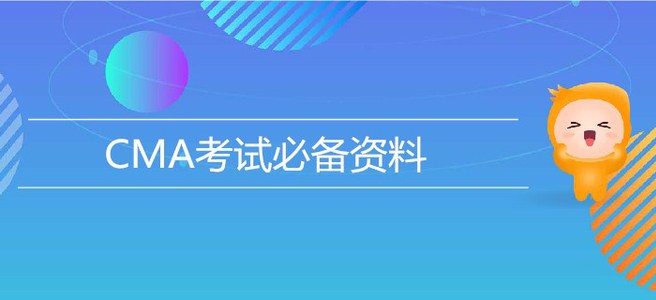 7月27日CMA考試必備資料，速來獲?。? suffix=