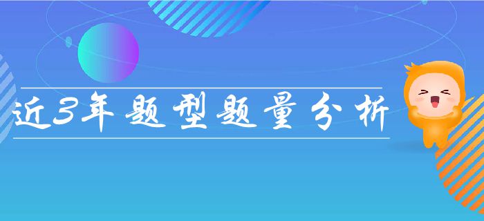 聚焦考點(diǎn)！中級會計(jì)實(shí)務(wù)近3年考試題量分值、考點(diǎn)整理！火速圍觀