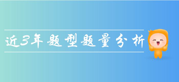 中級會計(jì)財(cái)務(wù)管理近3年題量分值考點(diǎn)分析！各章節(jié)題量速看！