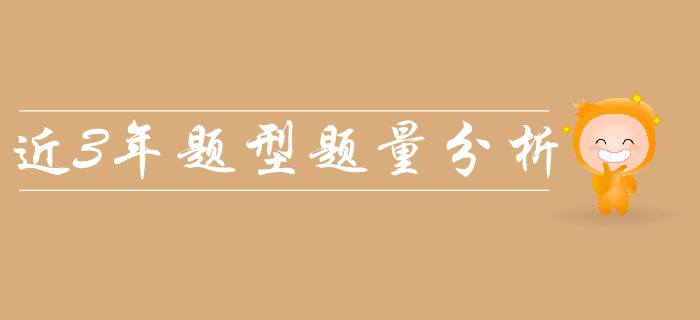 新手必看：中級(jí)會(huì)計(jì)經(jīng)濟(jì)法科目近三年題量、分值及出題考點(diǎn)整理！