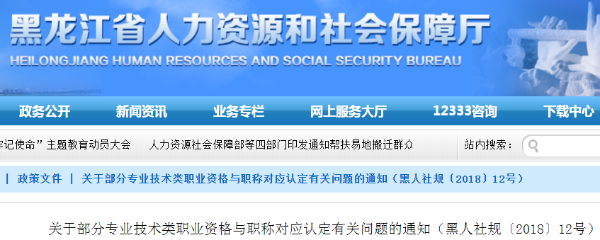 中級會計考生了解！黑龍江關于專業(yè)技術(shù)職業(yè)資格與職稱對應的認定