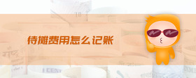銀行本票怎么結(jié)算