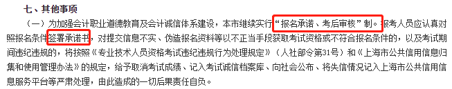 報(bào)名承諾，考后審核