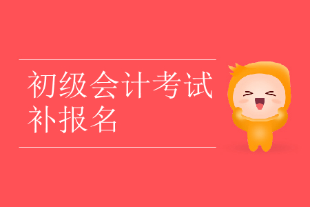2019年海南省?？谑谐跫墪嬔a報名是什么時候？