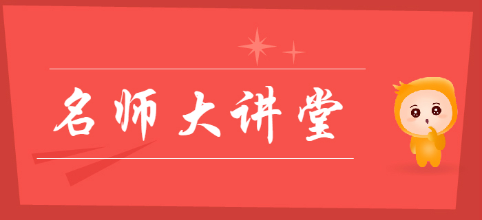 東奧名師大講堂火爆上線，2019年中級(jí)會(huì)計(jì)實(shí)務(wù)課程0元聽！