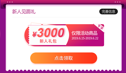 新人見面禮，免費領(lǐng)??！