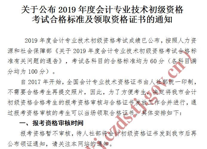 2019年天津市初級會計考試成績復核通知1