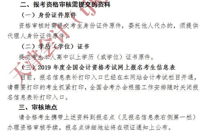 2019年天津市初級會計考試成績復核通知2