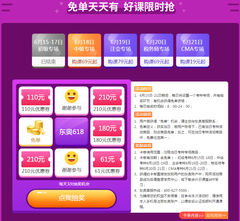 免單天天有，好課限時搶！