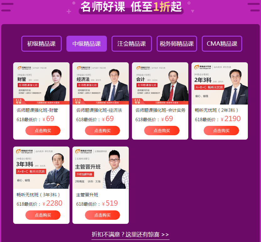 名師好課，低至1折起！