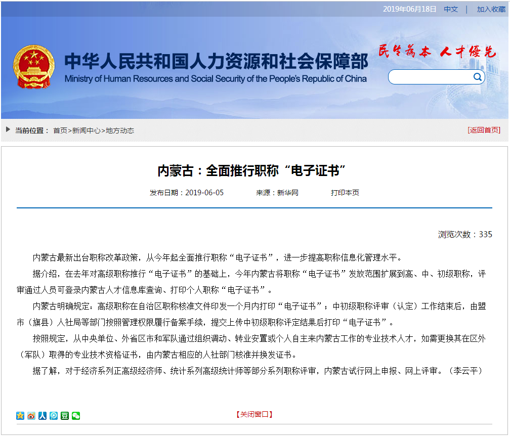 內(nèi)蒙古考生注意了，全面推行初級(jí)職稱(chēng)“電子證書(shū)”