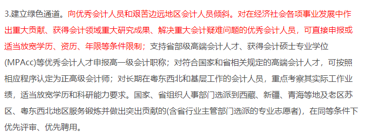 建立綠色通道，放寬學(xué)歷等要求