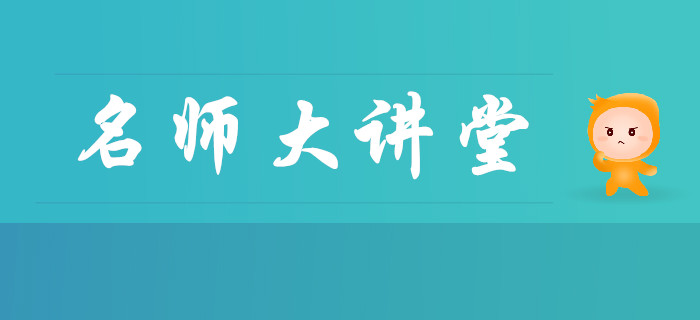 東奧名師大講堂福利領(lǐng)??！中級(jí)會(huì)計(jì)《財(cái)務(wù)管理》課程0元聽(tīng)！