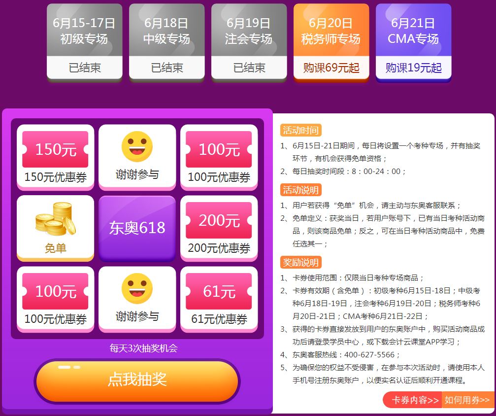 免單天天有，好課限時(shí)搶！