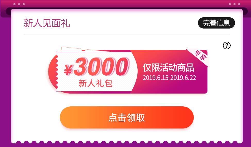 東奧新人禮包