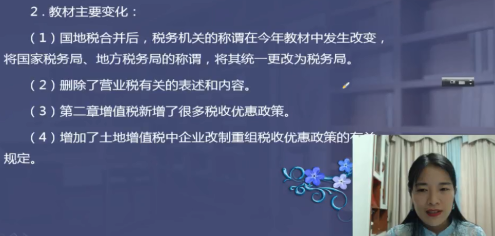 彭婷老師解讀《稅法一》教材主要變化