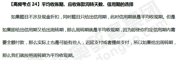 平均收賬期、應收賬款周轉天數(shù)、信用期的選擇